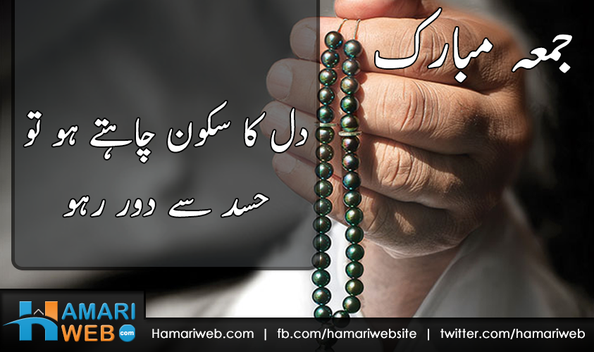 Jumma Mubarak To All