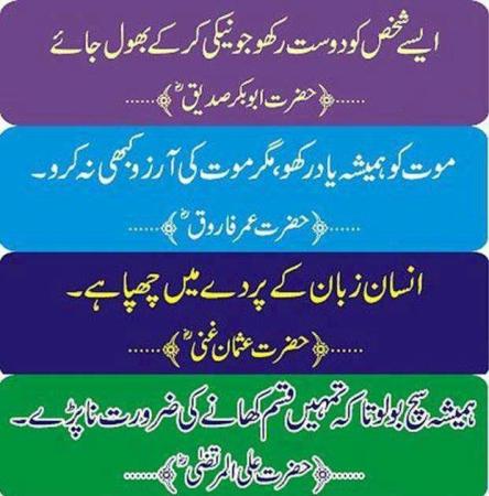 Khulfa e Rashideen Quotes