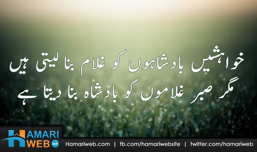 Khwahishein, Badshahon ko Ghulam Bana Leti Hain