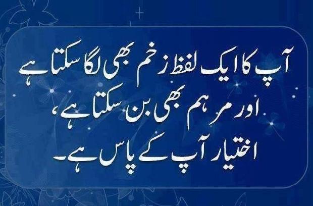 Marham Bhi Zakham Bhi