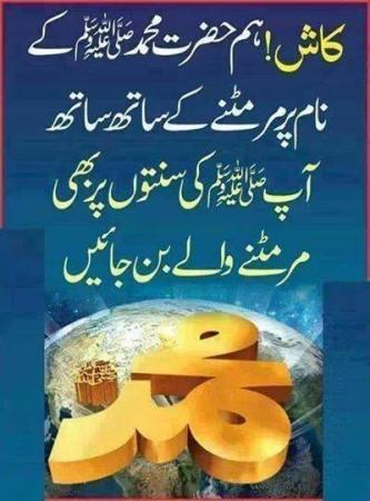 Muhammad S.A.W Ki Sunnat