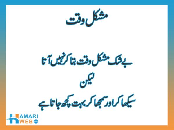 Mushkil Waqt