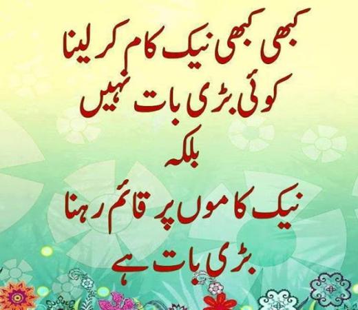 Naik Kaamon par Qaim Rehna