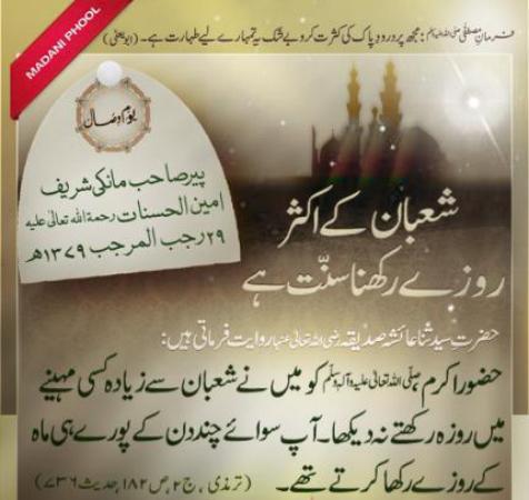 Observing Fasts in Most of the Days of Shaban is Sunnah