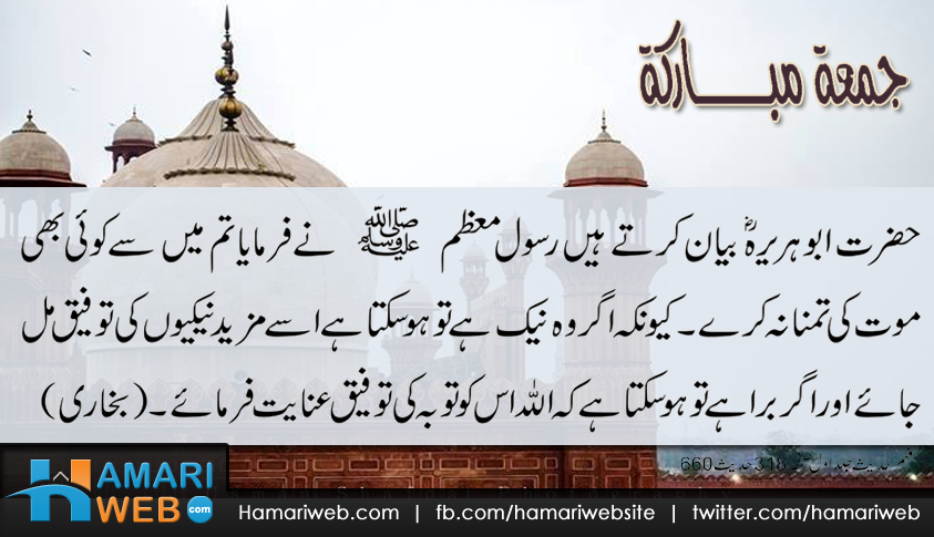 Pray For Death Is  Sin -Jumma Mubarak