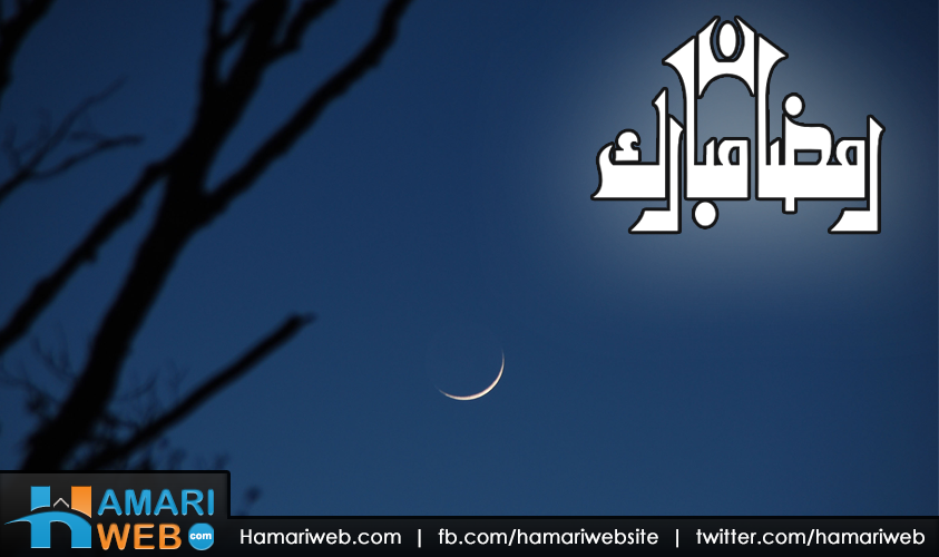 Ramzan Ul Mubarak 2015