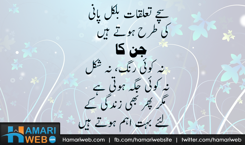 Sache Taluqat Pani Ki Tarah Hote Hain