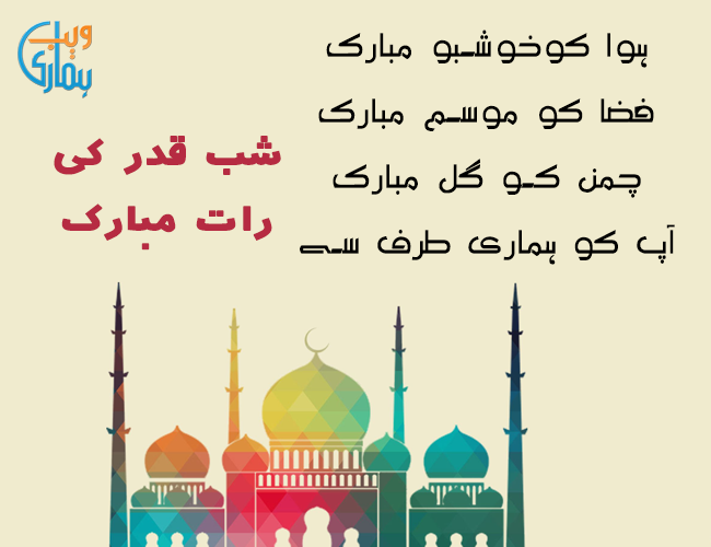 Shab e Qadar Ki Raat Mubarak
