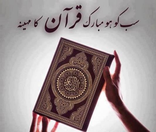 Subko Mubarak Quran Ka Mahina