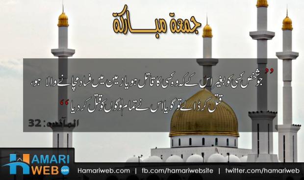 Surah Maidah Ayat 32 - Jumma Mubarak