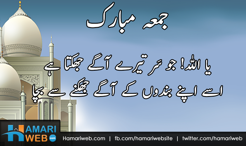 Tamam Musalmano Ko Jumma Mubarak