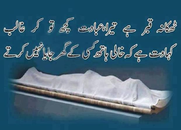 Thikana Qabar hai Tera