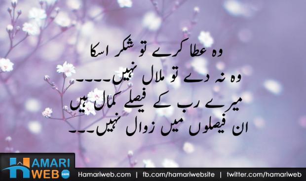 Woh Ata Kare Tu Shukar Uska