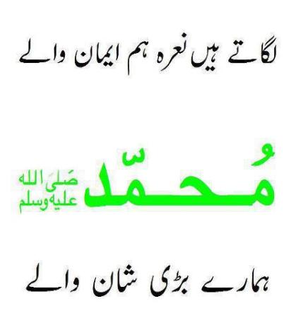 muhammad hamare bari shan walay