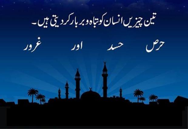 Teen Cheezain Insan Ko Tabah Kar Deti Hain