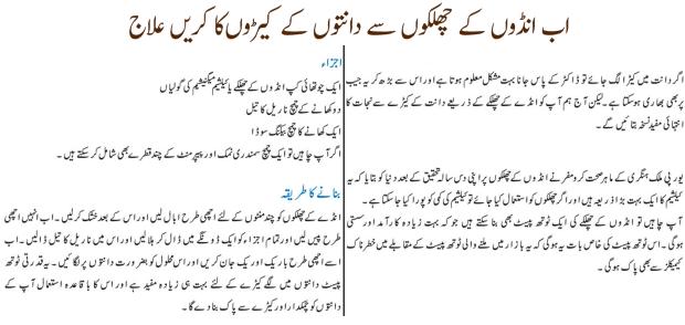 Dant Ke Keeron Ka Ilaj