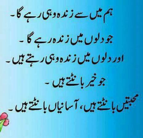 Dilon Main Zinda Rehna Seekhain