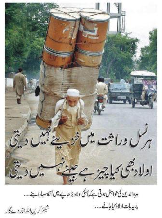 Har Waldain Ki Khawaish Hoti Hai.