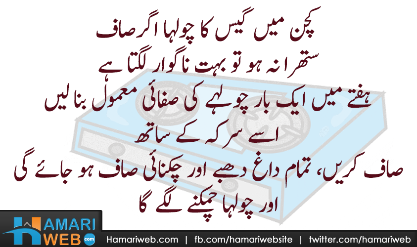 How To Clean Gas Stove In Urdu