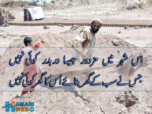 Jis Nay Sab Ka Ghar Bana Uska Ghar Koi Nahi