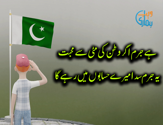 14 August Day Mubarak