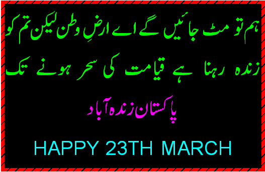 Happy Pakistan Day