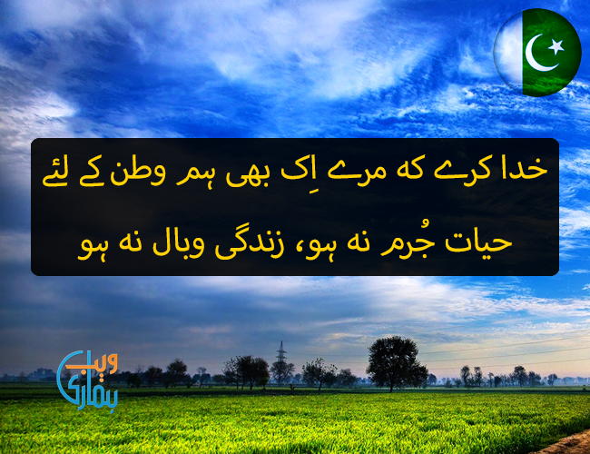 Jashan e Azaadi 2019