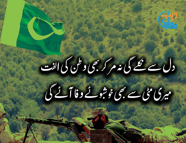 Pakistan Independence Day Mubarak