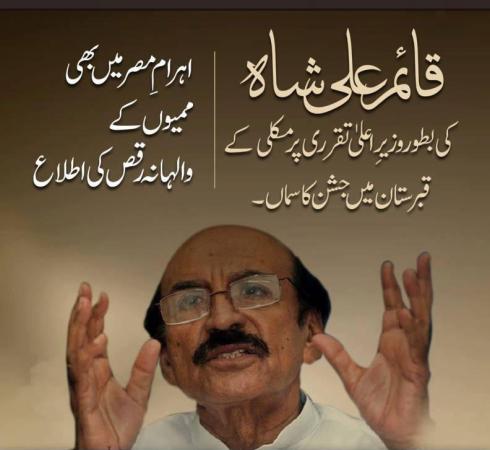 Qaim Ali Shah Once Again CM of Sindh