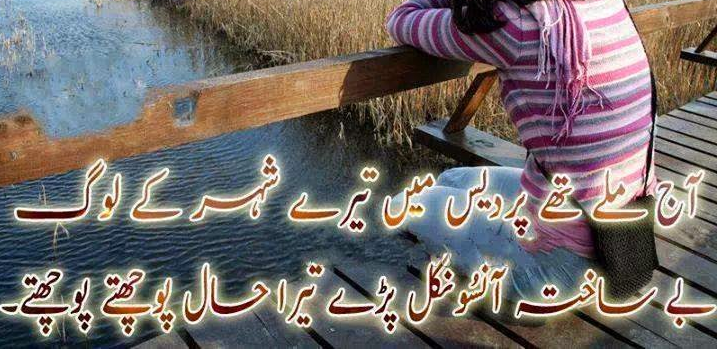 Aaj Milay The Pardes Me Tere Shehr Kai Log