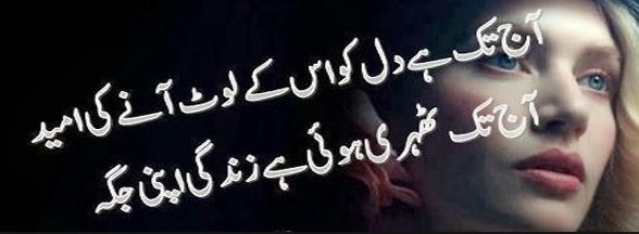 Aaj Tak Hai Dil Ko Is Kai Laut Anay Ki Umeed