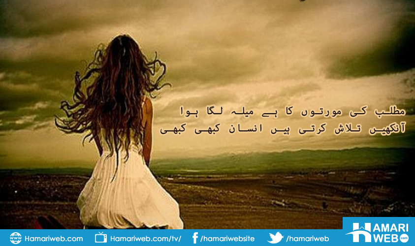 Aakhain Talash Kerti Hai