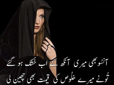 Aanso Bhi Meri Ankh Kai Ab Khushk Hogaey