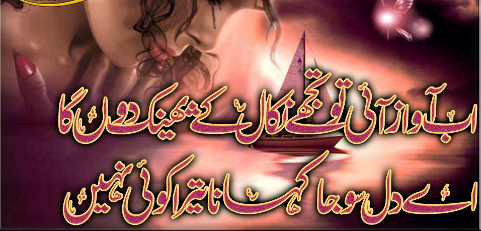 Ab Awaz Ai Tou Tujhe Nikal Kai Phaink Dunga