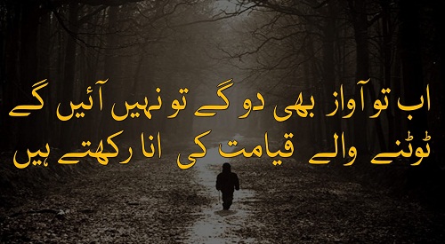 Ab Tou Awaz Bhi Dogay Tou Nahi Aengay