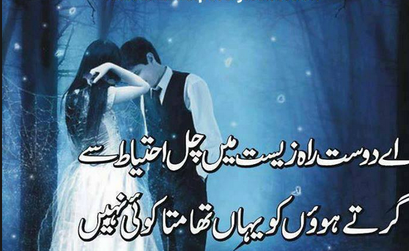 Aey Dost Raah e Zeest Me Chal Ahtiyat Se