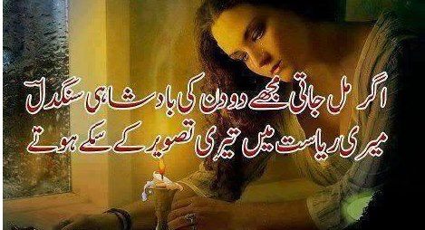 Agar Mil Jati Mujhe Do Din Ki Badshahi Sang Dil