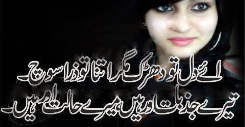 Aye Dil Tu Dharak Magar Itna Tou Zra Soch