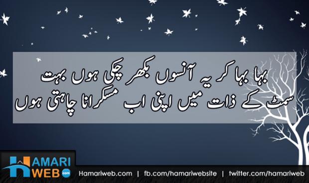 Baha Baha Kar Yeh Anson Bikhar Chuki Hon Buhat