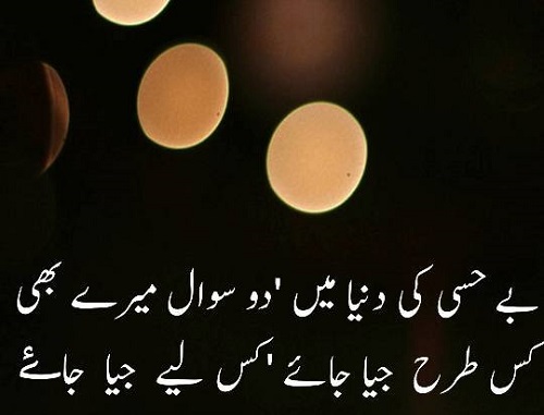 Be Hisi Ki Dunya Mai Do Sawal Mere Bhi
