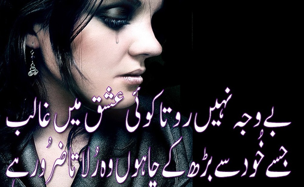 Bewaja Nahi Rota Ishq Me Koi Ghalib