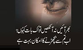 Bhar Ayen Na Ankhain Tou Ek Baat Kahun