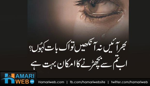 Bhar Jain Na Aankhein Tu Ek Baat Kahoon