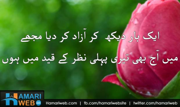 Ek Baar Dekh Kar Azad Kar Diya Mujhe