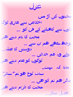 Mohabbaton Ki Aad Me - Ghazal