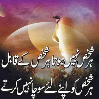 Her Shakhs Nahi Hota Her Shaks Kai Kabil