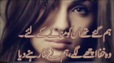 Hum Gye The Un Ko Mananay Kai Lye