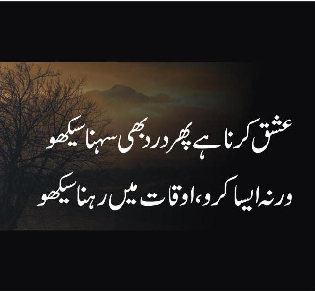 Ishq Karna Hai Phir Dard Bhi Sehna Sekho