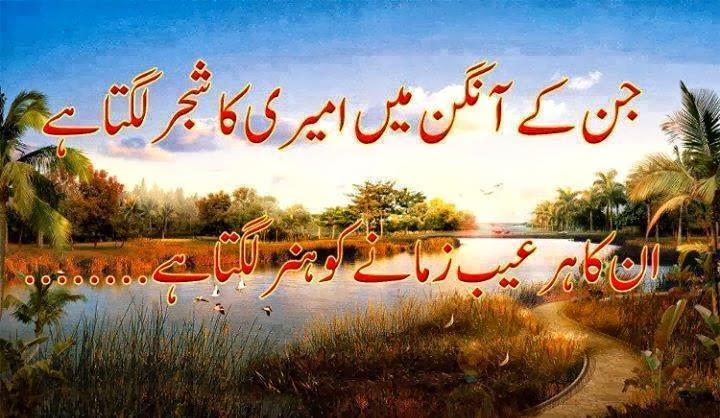 Jin Kai Aangan Me Ameeri Ka Shajar Lagta Hai