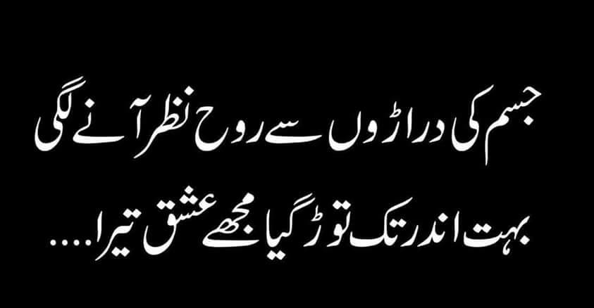 Jism Ki Darraron Se Rooh Nazar Anay Lagi 
